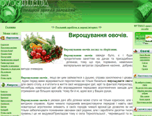 Tablet Screenshot of ovochi.in.ua
